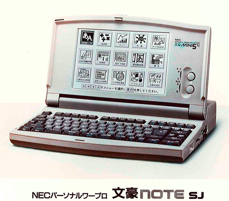 NEC ワープロ 文豪 ミニ5UH (PWP5UH) Mini5UH - 1